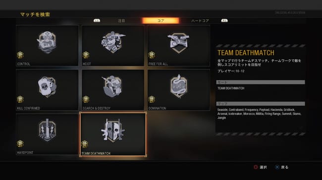 Cod Bo4のチームデスマッチを究める