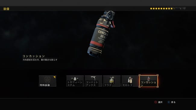 Cod Bo4のコンカッションを究める