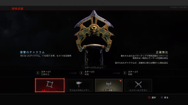 Cod Bo4のゾンビの復讐のチャクラムを究める