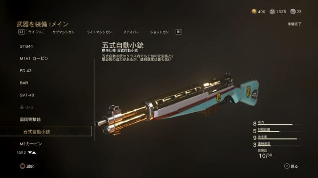 Cod Ww2の5式自動小銃を究める