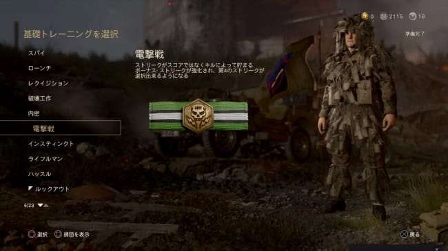 Cod Ww2の雷撃戦の基礎トレーニングを究める アップデート1 13追加
