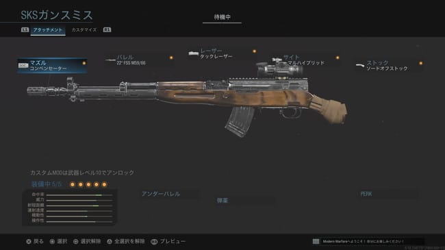 Cod Warzoneのsksのカスタムを究める