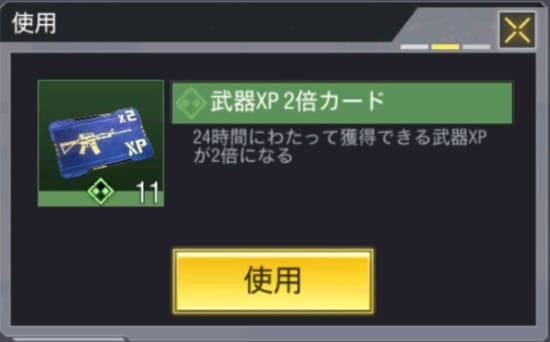 Codモバイルの武器レベル上げを究める