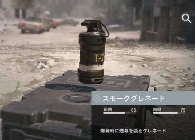 Codモバイルのスモークグレネードを究める