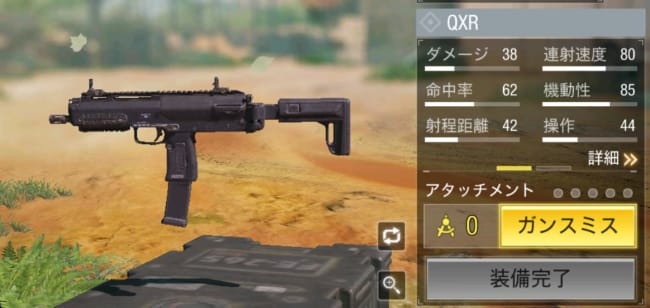 Codモバイルのqxr Mp7 の性能とアタッチメントを究める