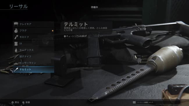 Cod Mwのテルミットを究める