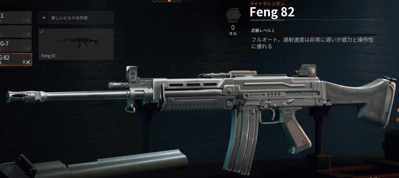 COD BO6のFENG 82