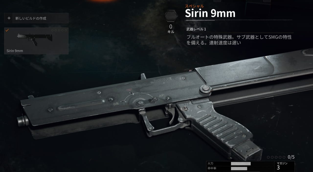COD BO6のSirin 9mm