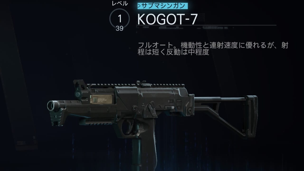 COD BO7のKOGOT7
