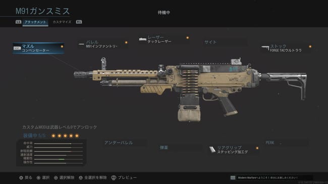 COD WARZONEのM91のカスタムを究める。