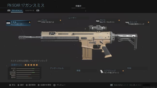 COD WARZONEのFN SCAR 17のカスタムを究める。