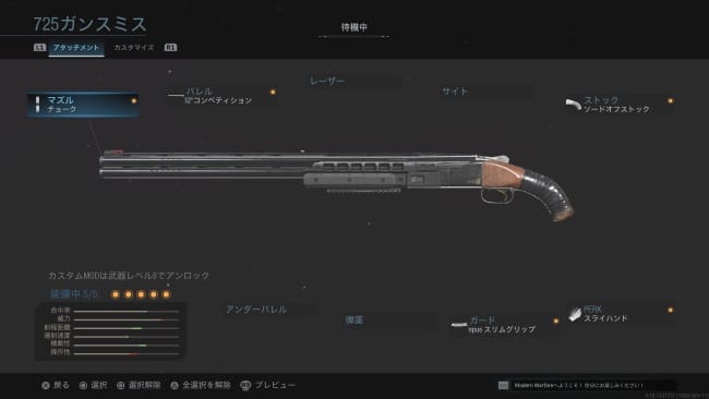 COD WARZONEの725のカスタムを究める。