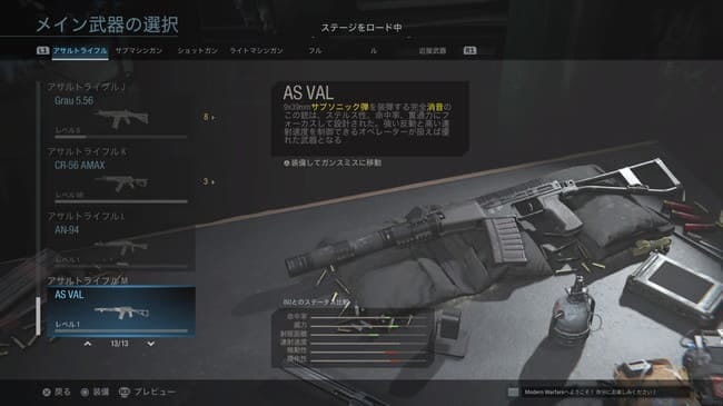 COD MWのAS VALの性能とアタッチメントを究める。