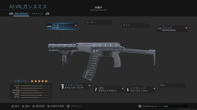 COD MWのAS VALの性能とアタッチメントを究める。