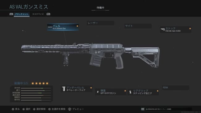 COD MWのAS VALの性能とアタッチメントを究める。