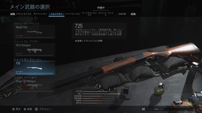 COD MWの725の性能とアタッチメントを究める。