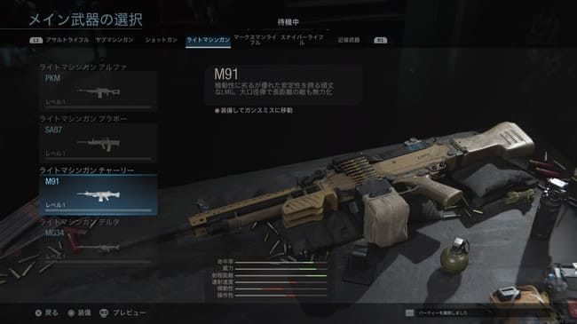 COD MWのM91の性能とアタッチメントを究める。