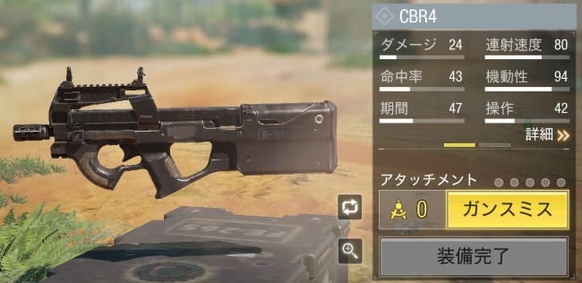 CODモバイルのCBR4の性能とアタッチメントを究める。