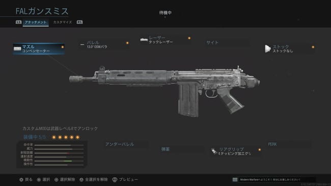 COD WARZONEのFALのカスタムを究める。