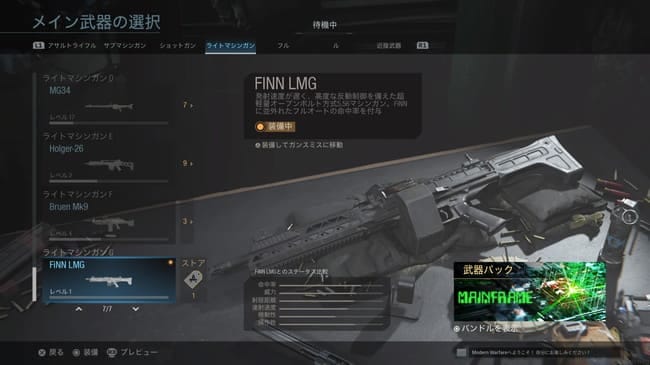 COD WARZONEのFINN LMGのカスタムを究める。