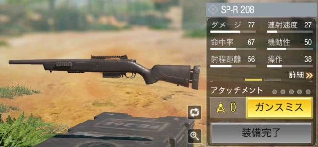 CODモバイルのSPR208の性能とアタッチメントを究める。