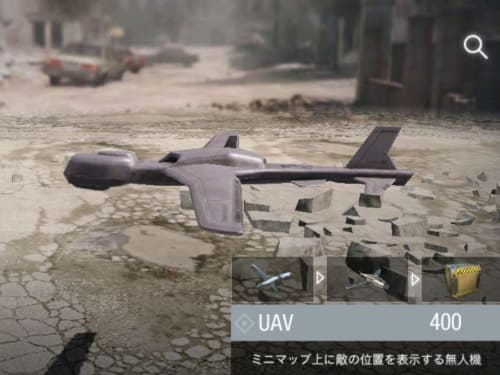 CODモバイルのUAVを究める。