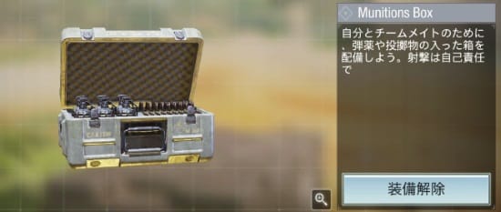 CODモバイルのMunitions Boxを究める。