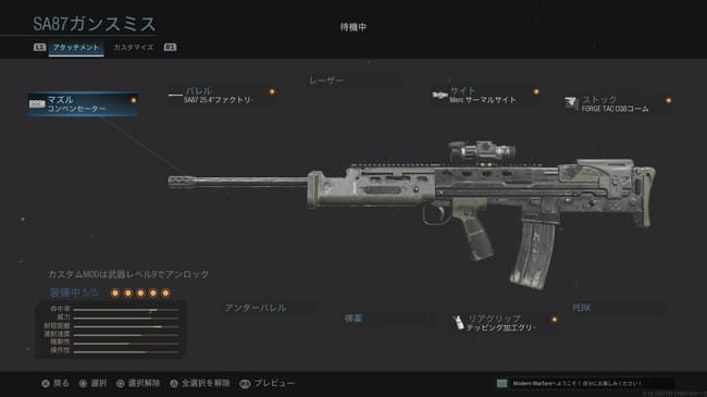 COD WARZONEのSA87のカスタムを究める。