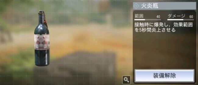 CODモバイルの火炎瓶を究める。
