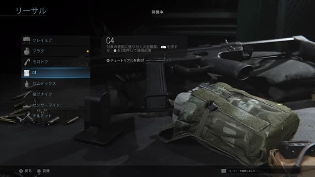 COD MWのC4を究める。