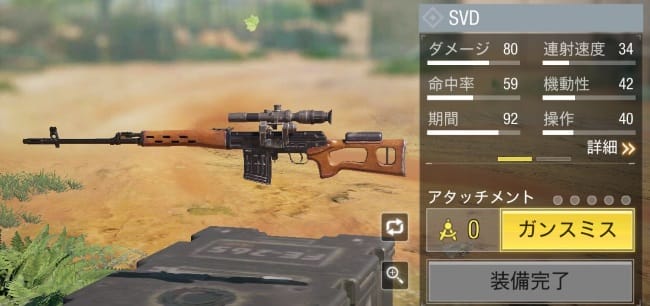 CODモバイルのSVDの性能とアタッチメントを究める。