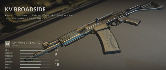 COD MW2のKV BROADSIDEはセミオートのショットガン(SG)だ。シーズン2のバトルパスのB4で入手可能。詳しい性能とカスタムに ...