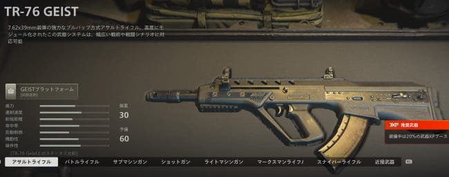 COD MW2のTR-76 GEISTの性能とカスタムを究める。