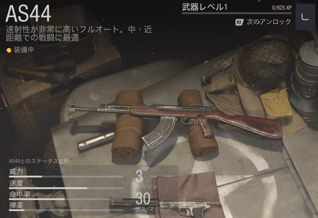 COD VのAS44の性能とカスタムを究める。