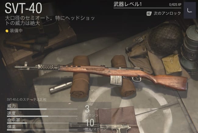 COD VのSVT-40の性能とカスタムを究める。
