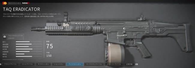COD MW3のTAQ ERADICATOR