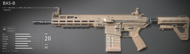 COD MW3のBAS-Bの性能とカスタムを究める