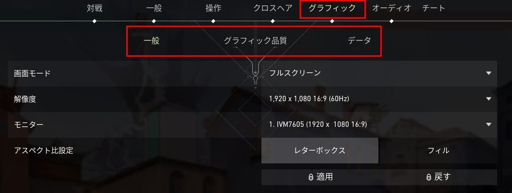 VALORANTのグラフィック設定のやり方