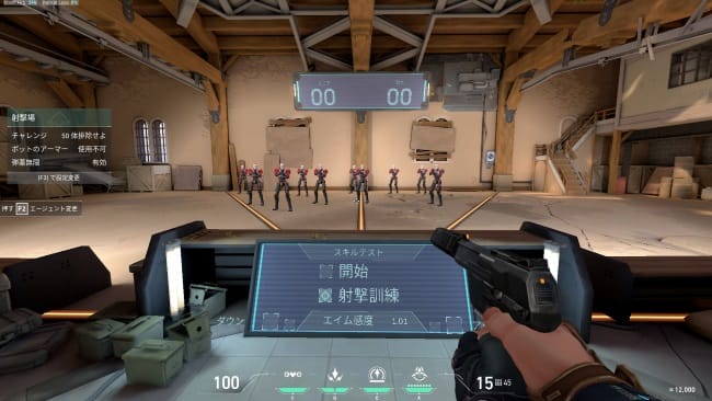 VALORANTの射撃テスト